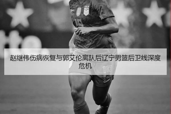 zhao-ji-wei-shang-bing-hui-fu-yu-guo-ai-lun-li-dui-hou-liao-ning-nan-lan-hou-wei-xian-shen-du-wei-ji-3-770.jpg